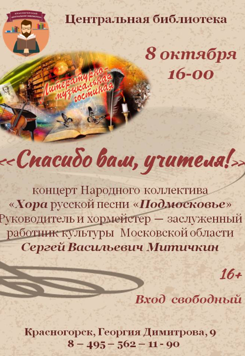 Концерт Народного коллектива Хора русской песни 